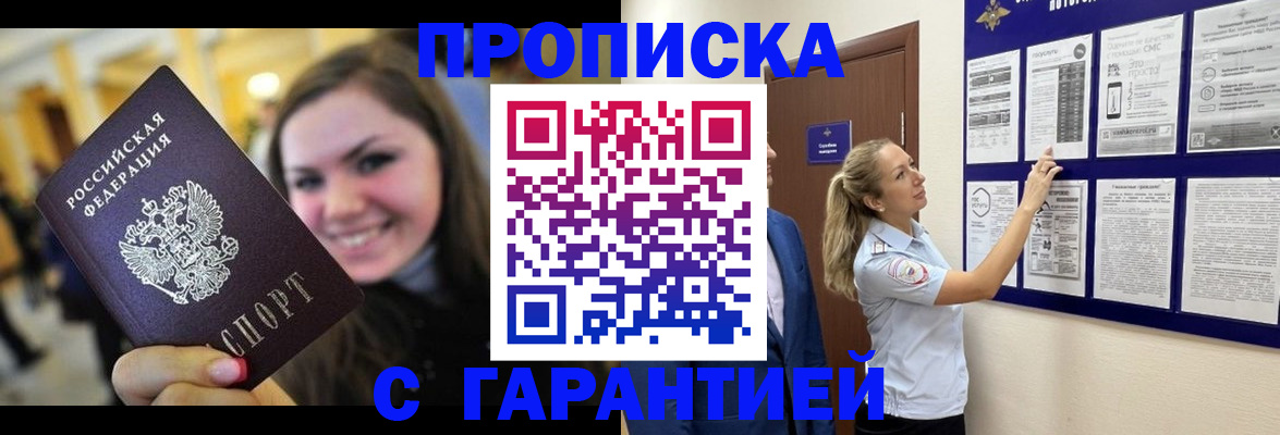 временная регистрация в Братске
