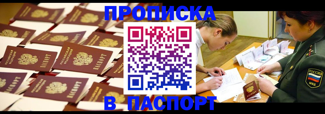 временная регистрация для школы в Братске